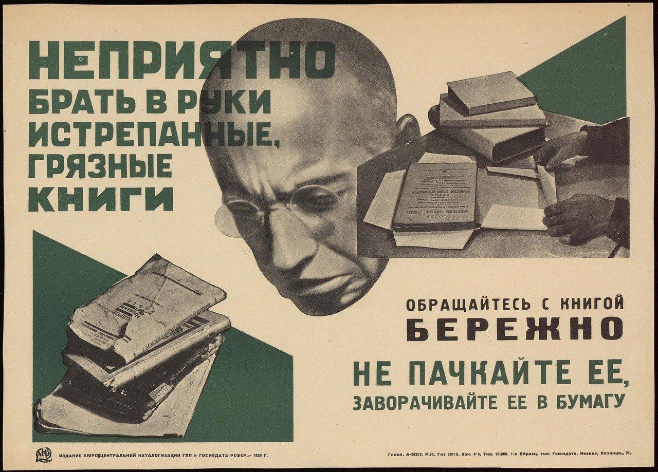 Советские плакаты про библиотеку