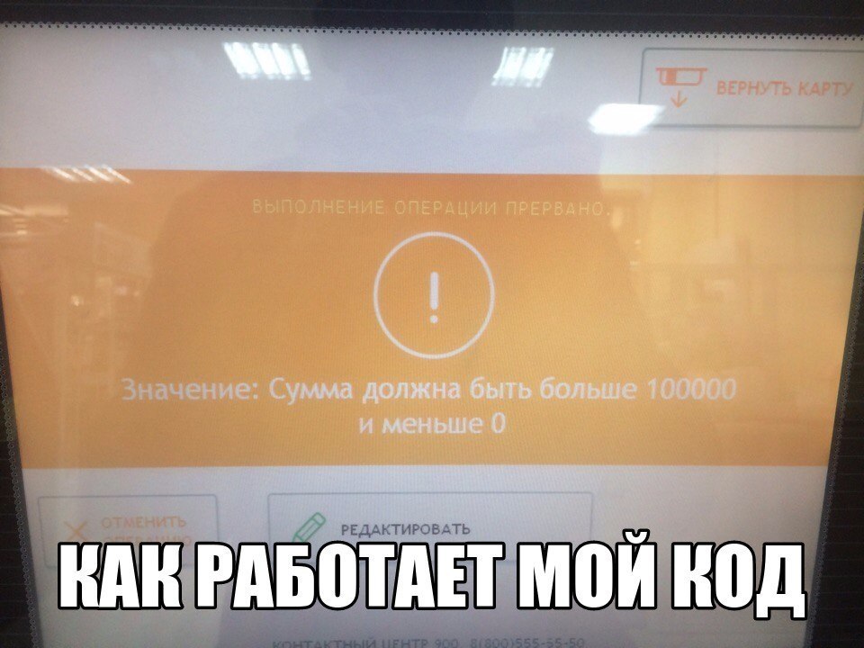 Почему не работает код. Мемы про код. Шутки про код. Прикольные комментарии в коде программистов. Код на костылях.