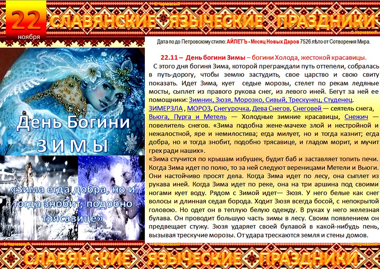 Славянские праздники в ноябре