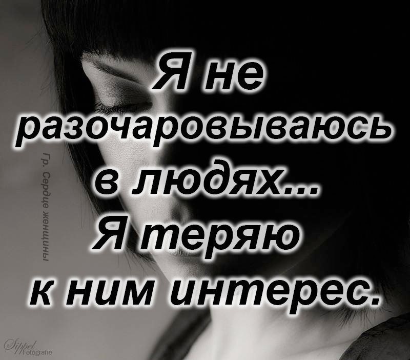 Картинки с надписью разочарована в людях, женщине анимационные