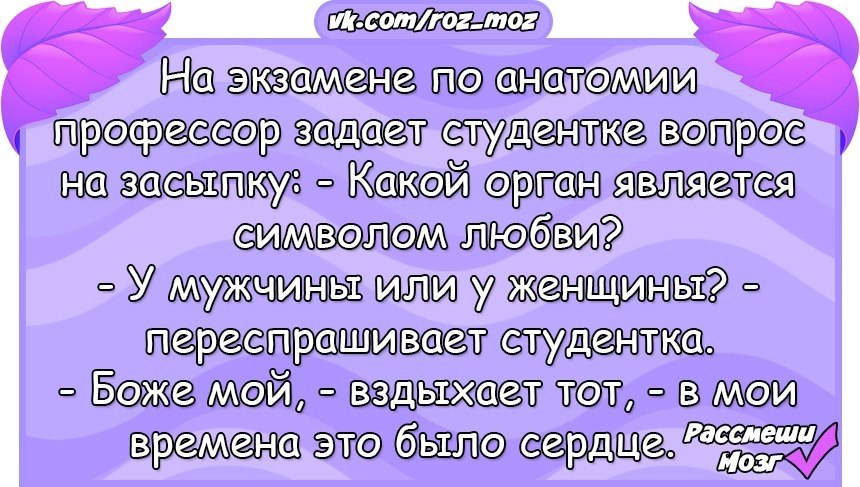 Экзамен по анатомии. Шутки по анатомии. Экзамен по анатомии анекдот. Шутки про анатомию. Шутки про анатомию человека.