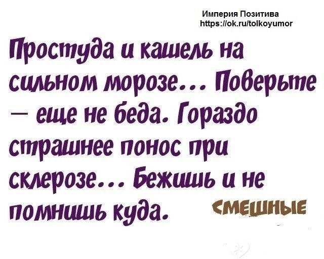 Картинка простуда и кашель при сильном морозе поверьте еще не беда