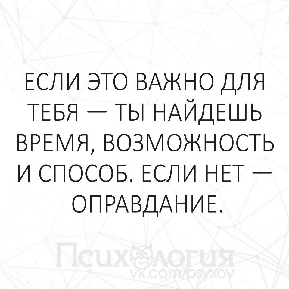 Человек найдет время для всего чего. Если человек хочет. Если мужчина не нашел время позвонить. Мужча всегда найдёт время. У человека всегда найдется время.