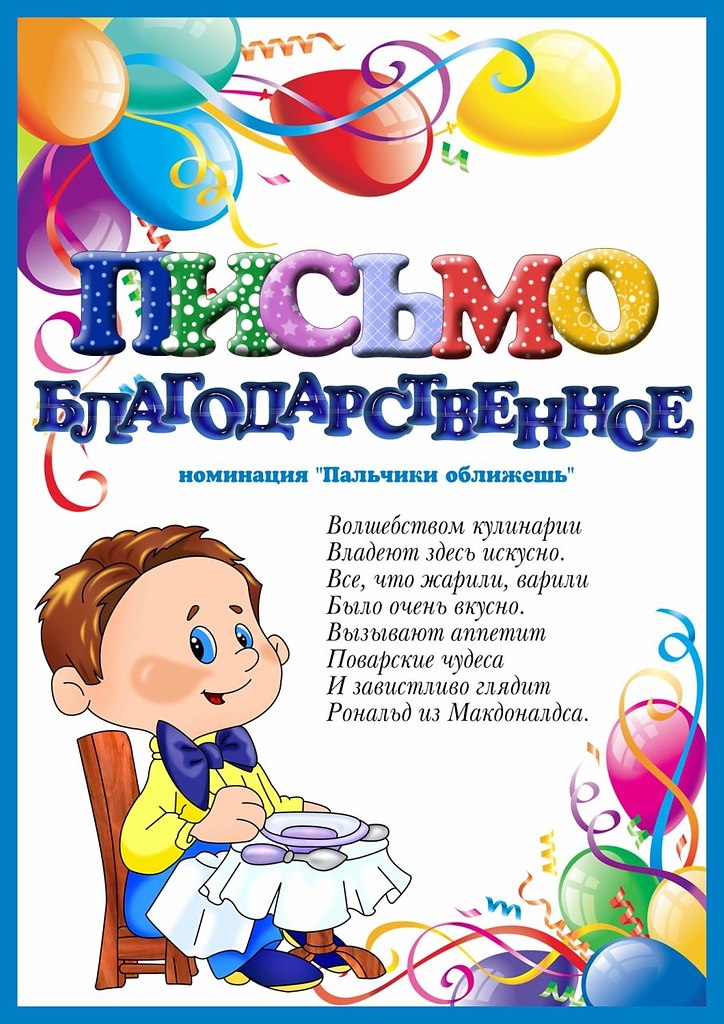 Благодарность работникам детского картинка