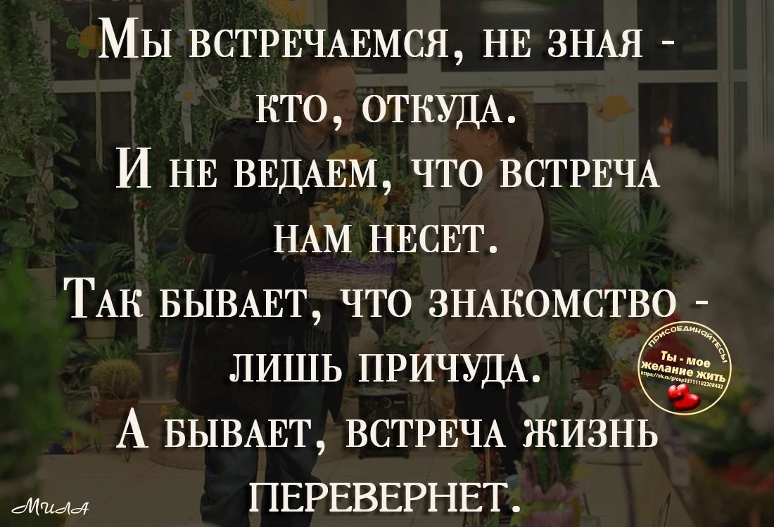 Картинки ни один человек не приходит в жизнь другого случайно