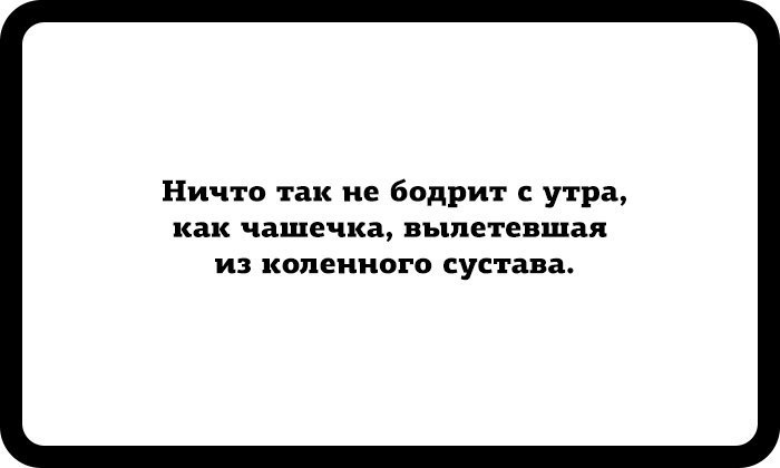 Ничто так не бодрит с утра как незамеченный дверной косяк картинки