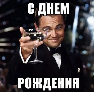 Анимашки меня, с днем рождения бро открытка