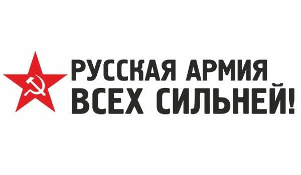 Красная армия всех сильней картинки