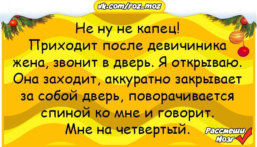 Анекдот про день. Анекдот дня. Анекдот дня 2021. Анекдот дня текст. Анекдот дня пикча.