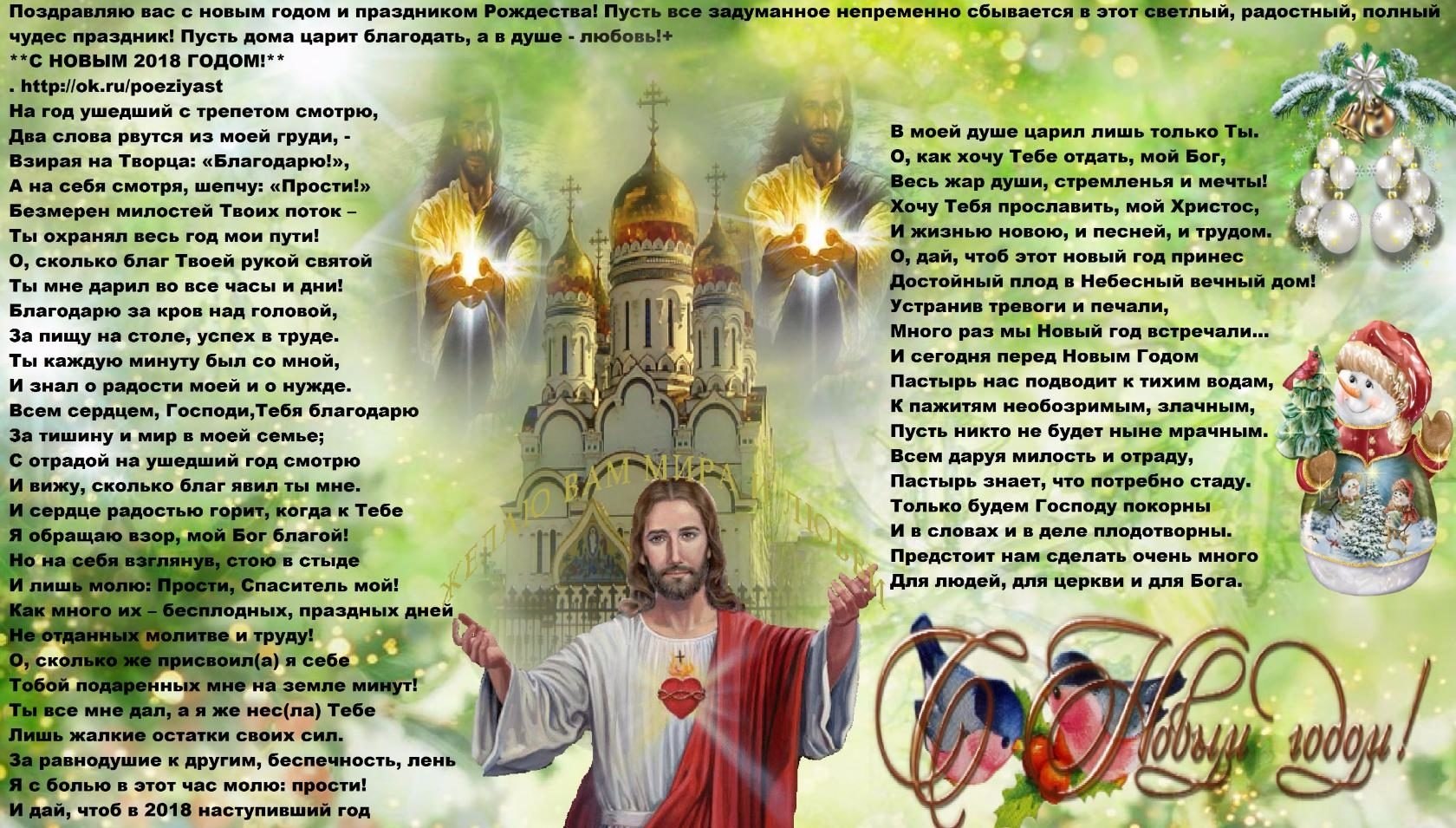 Светлый Праздник Рождества Нет Счастливей Торжества Стих