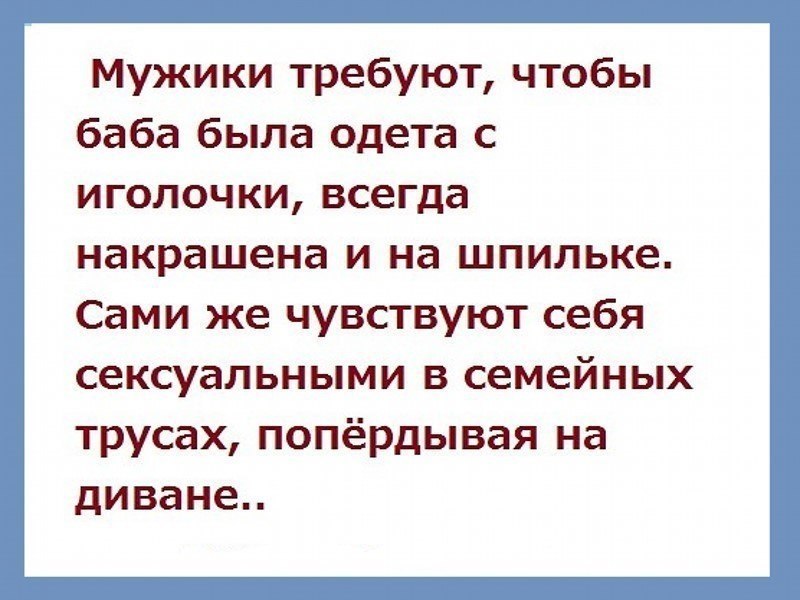 В этот день я с иголочки одет. Мужики требуют чтобы баба была. Быть одетым с иголочки. Мужик требующий от женщины. Требуя от мужчины.