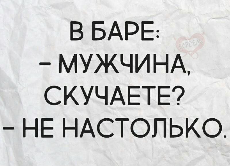 Как заставить мужчину скучать. Скучаю прикол. Взрослые приколы про скучаю. Приколы про скучание. Мужчина скучаете не настолько.