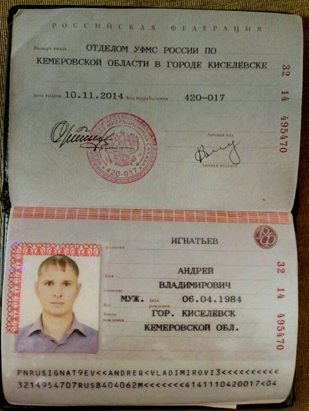 Фото паспорта на имя михаил