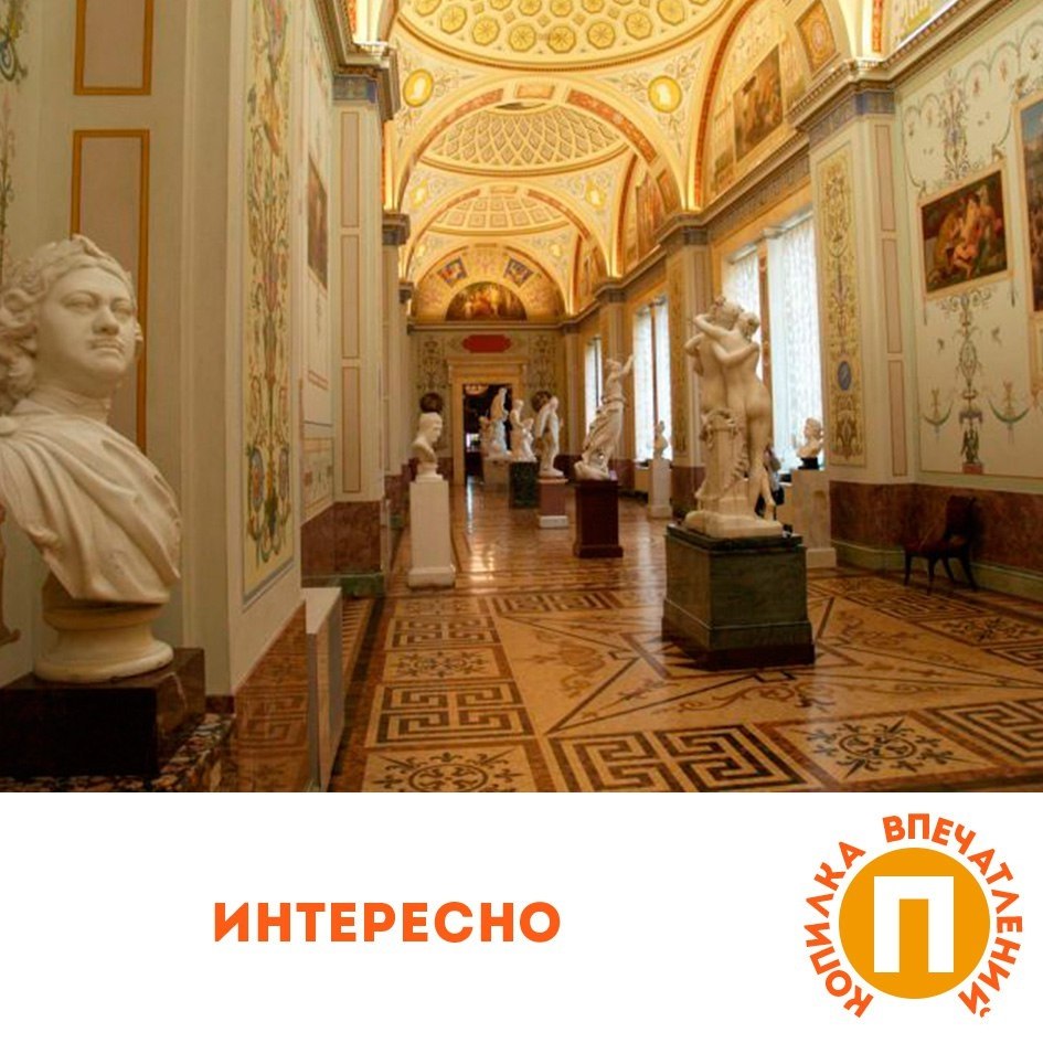 Эрмитажный музей в Санкт-Петербурге