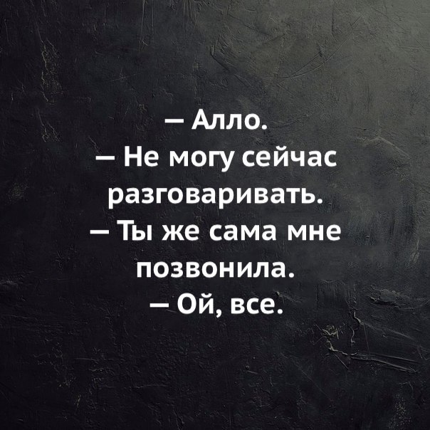 Можно сказать давай. Но ты сам мне позвонил. Ты же сам позвонил. Не могу говорить но ты же сам позвонил. Мем ты же сам мне позвонил.