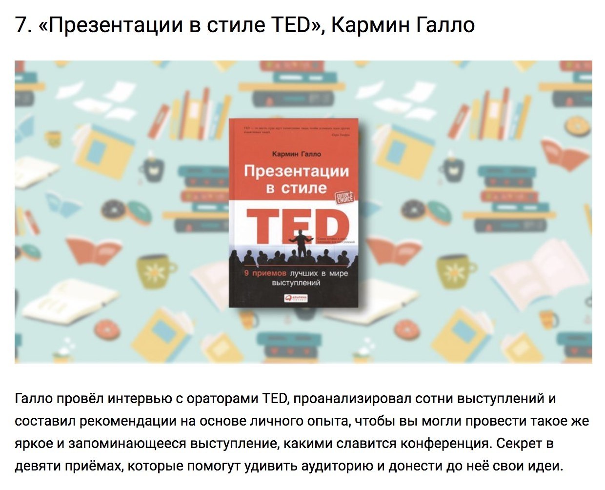 Кармин галло презентации в стиле ted