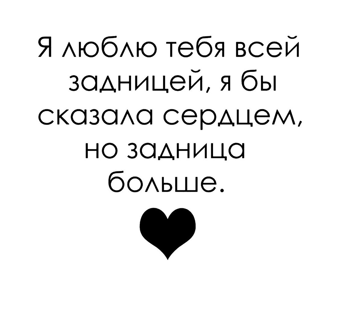 Я тебя люблю прикол. Люблю тебя прикольные. Я тебя люблю. Люблю тебя прикол.