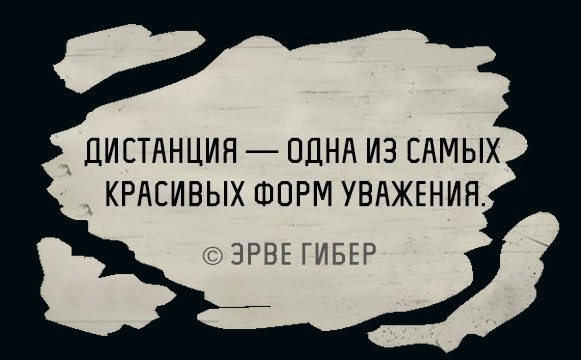 Нужно держать на расстоянии