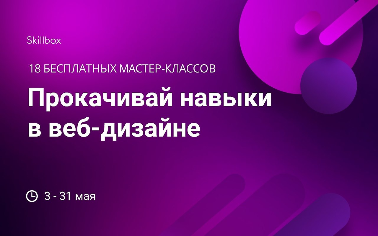 Скиллбокс курсы. Skillbox реклама. Skillbox баннеры. Вебинар Skillbox. Скиллбокс графический дизайнер.