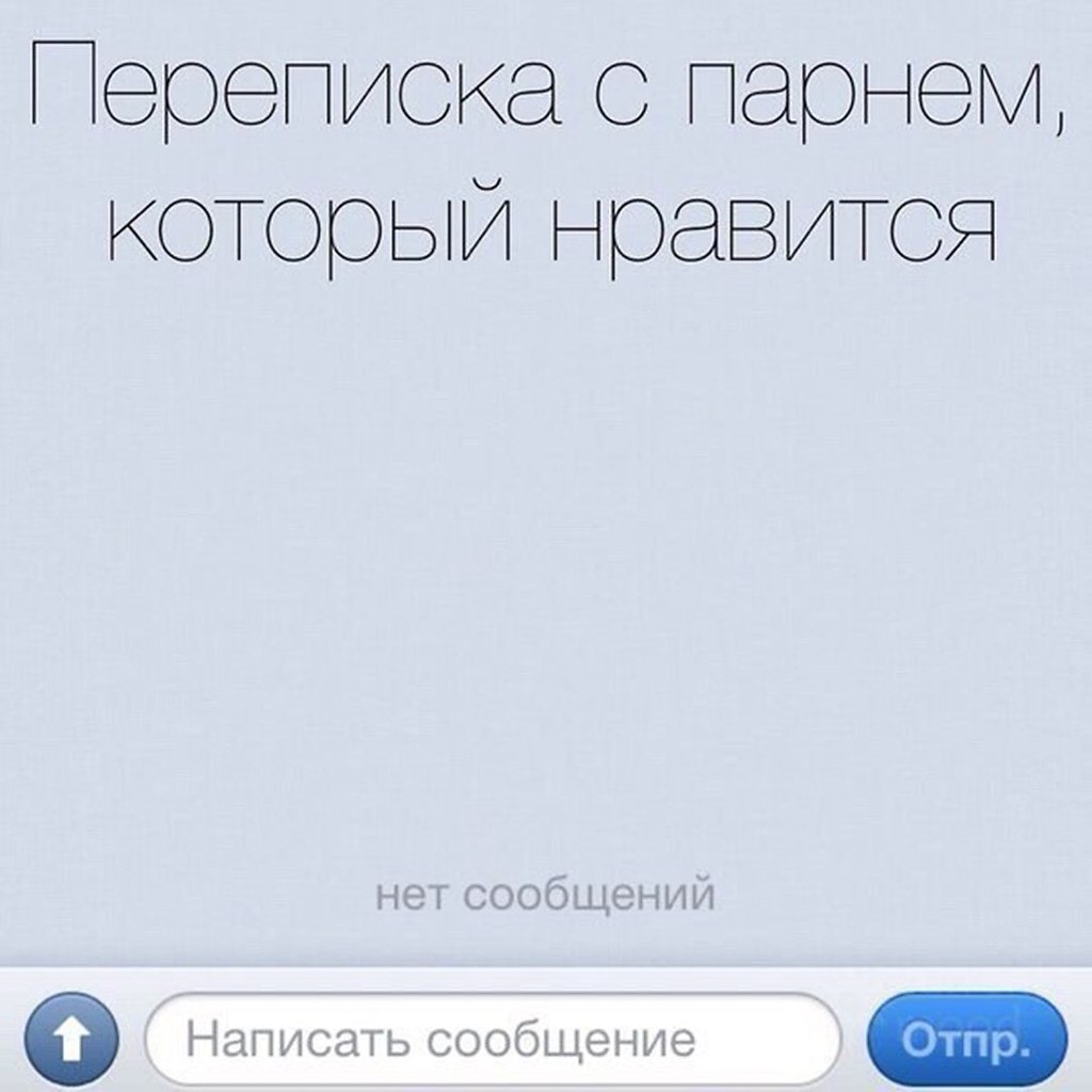 Мужик написал. Что написать парню. Что написать понравившемуся мужчине. Переписка с парнем который Нравится. Есть парень переписка.