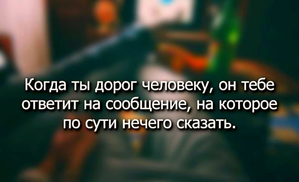 Перестань писать первым и ты поймешь кому ты действительно нужен картинка