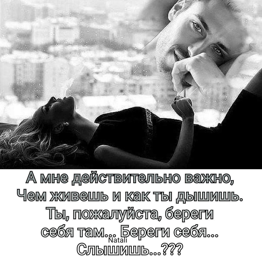 Картинка береги себя ты мне нужен, марта поздравления подругам