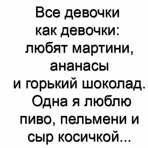 Стандартной быть не интересно быть предсказуемой легко картинка