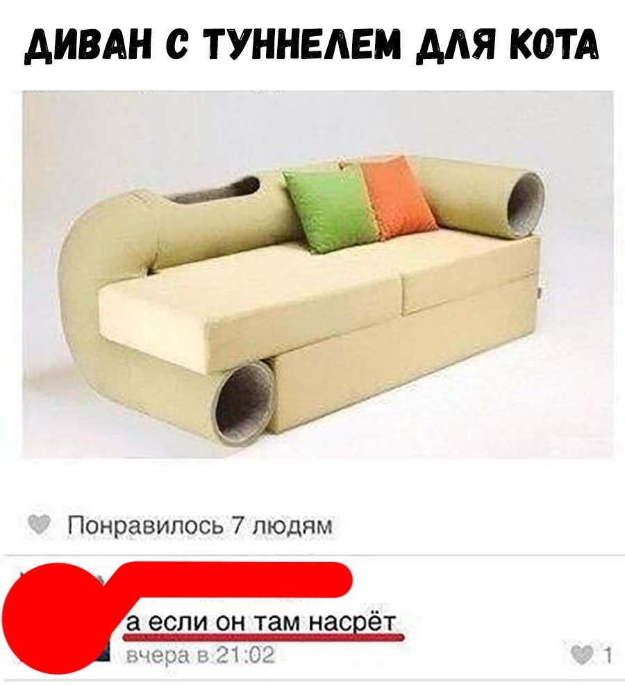 Диван с туннелем для кота