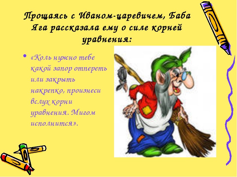 Разыграй сказку баба яга русская народная сказка урок музыки 1 класс конспект и презентация