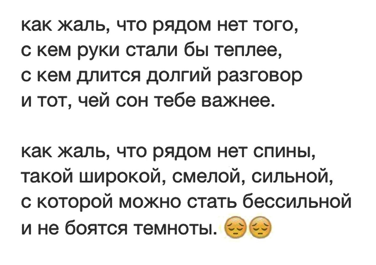 Как жаль что не все поймут. Как жаль стихи. Как жаль что ты не рядом стихи. Как жаль что я не рядом. Стих жаль что так получилось.