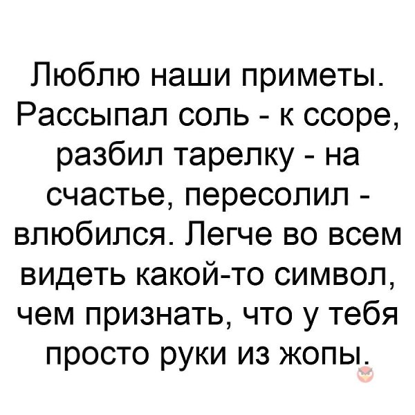 Если пересолила суп влюбилась