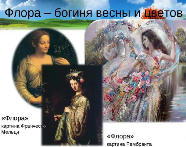 Рисунок богиня цветов флора