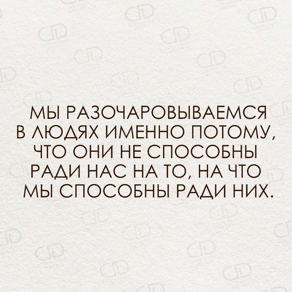 Разочарование в близких. Разочароваться в человеке. Я разочарована в людях цитаты. Тяжело разочаровываться в близких людях. Как я устала разочаровываться в люд.