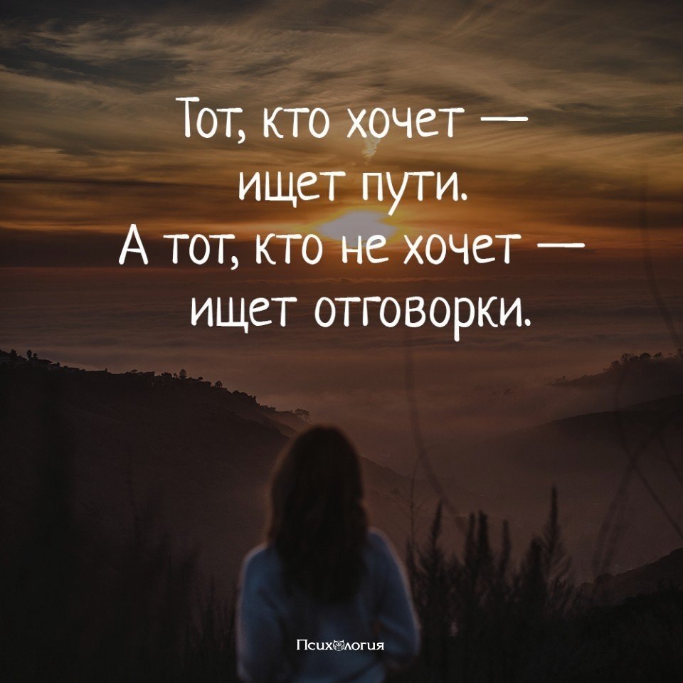 Сделай искать. Кто хочет ищет возможности. Кто хочет ищет возможности кто не хочет ищет причины. Кто хочет тот ищет возможности. Кто хочет ищет возможности кто не хочет отговорки.