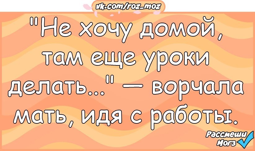 Картинки что ты делаешь на работе домой хочу