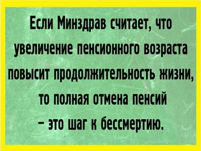 Прикольные картинки пенсия это