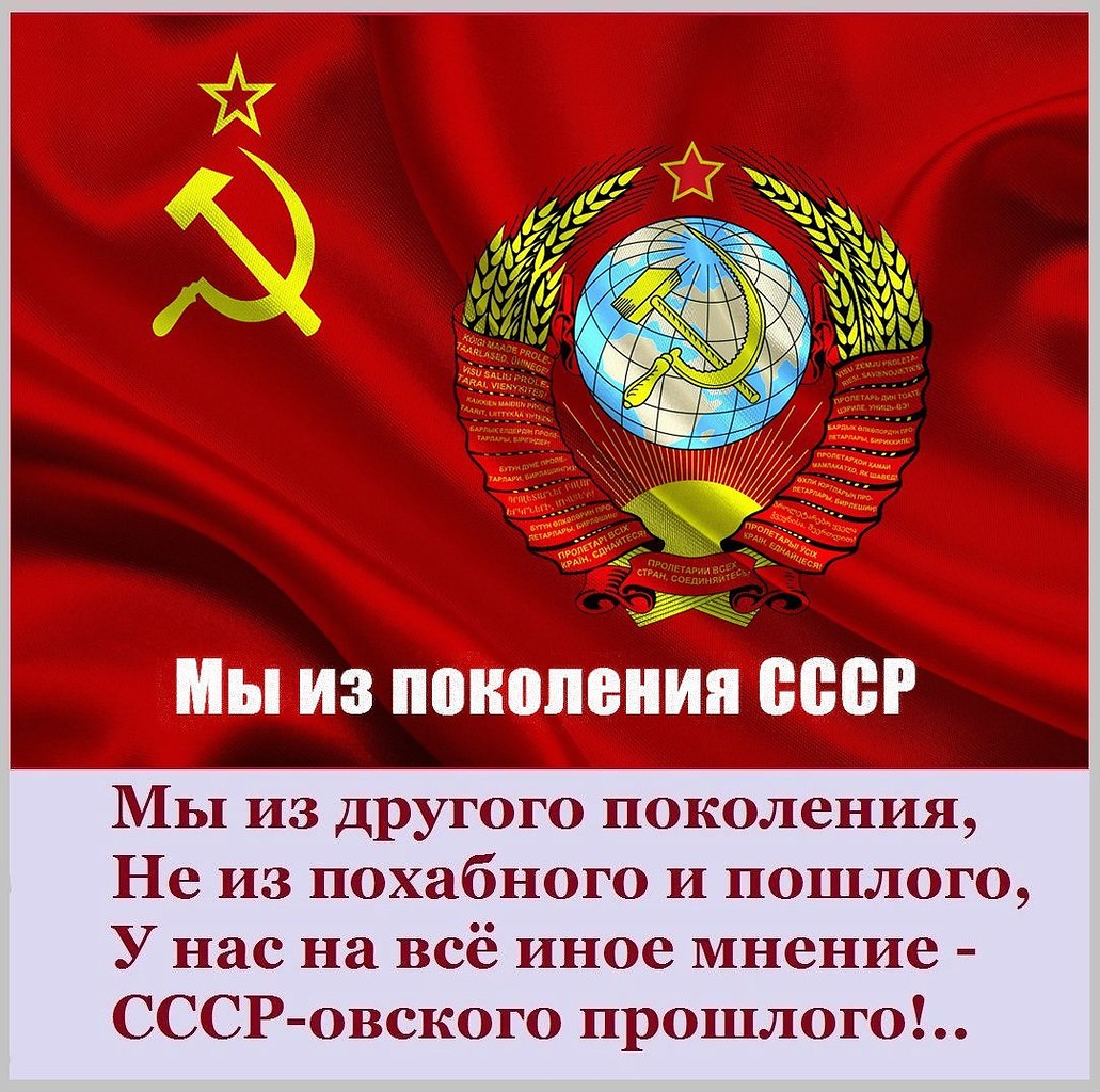 Наша Родина СССР