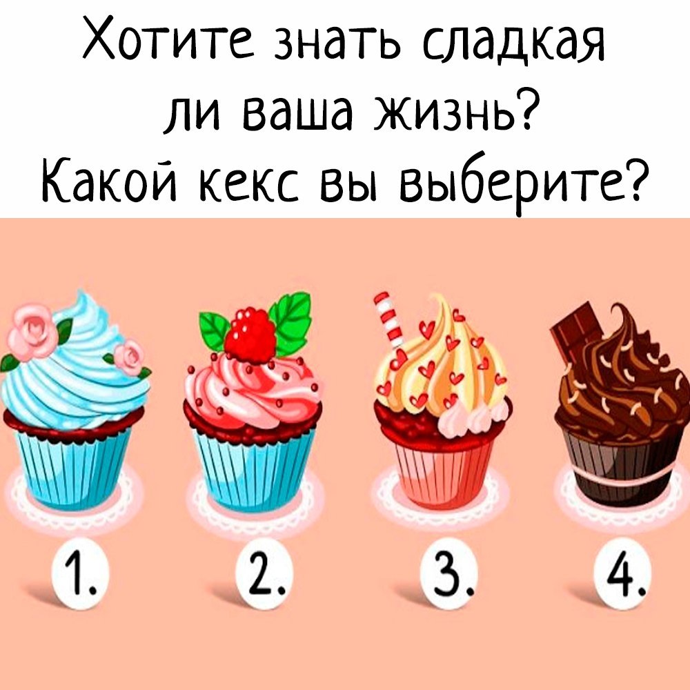 Какой у вас любимый десерт ответы