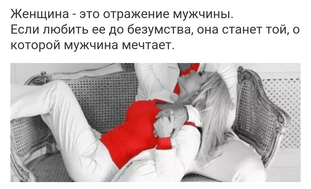 Женщина это отражение мужчины картинки