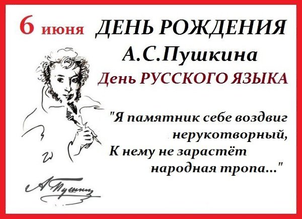 Рисунок к дню рождения пушкина