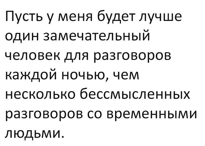 Временной человек. Временные люди. Бессмысленный разговор. Бессмысленная беседа. Цитаты про бессмысленные разговоры.