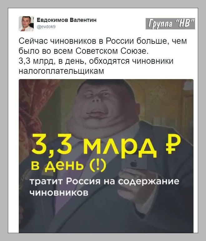 Чиновник на содержании. Чиновники паразиты. Паразиты чиновники России. Чиновник глист. Дармоеды чиновники.