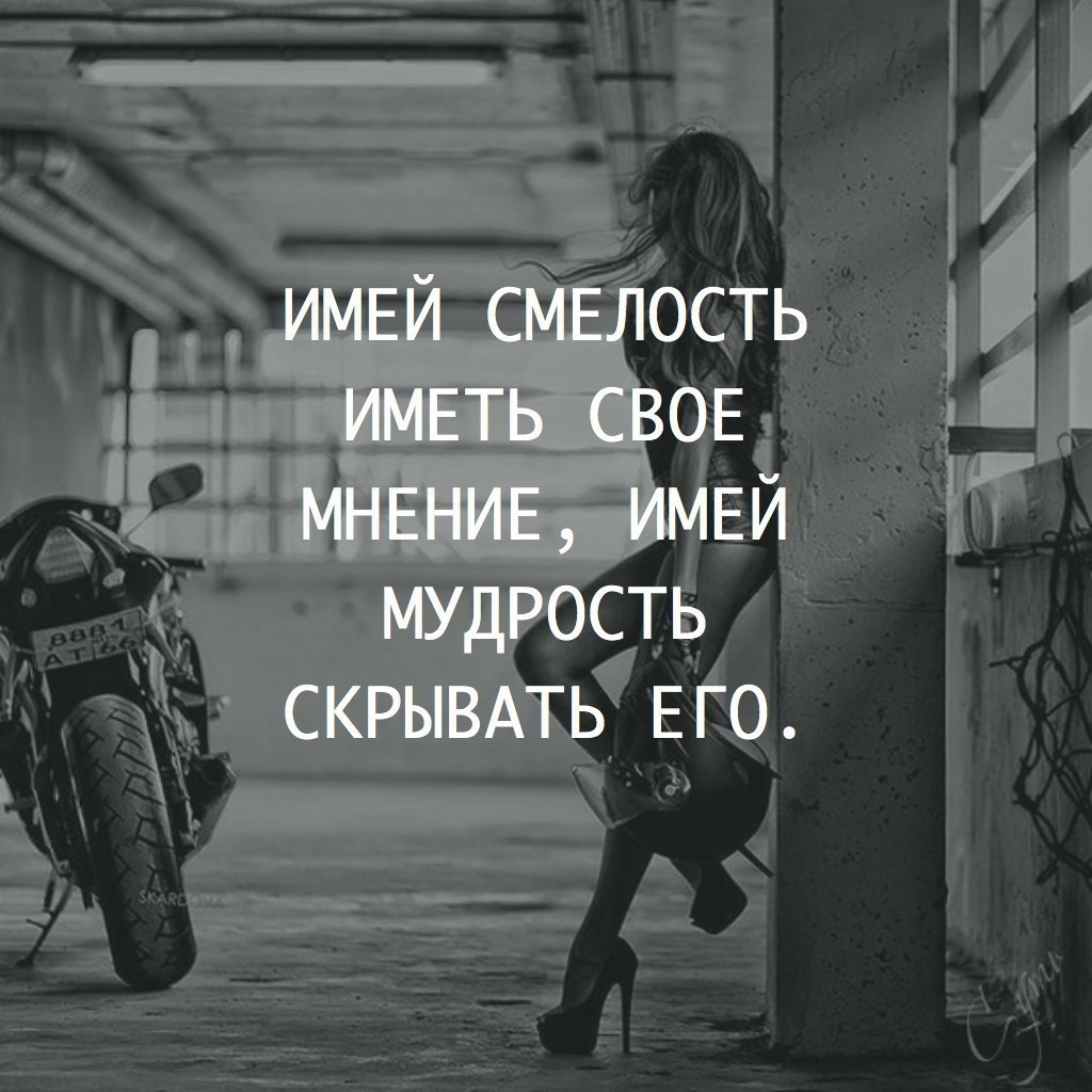 Смелость картинки со смыслом