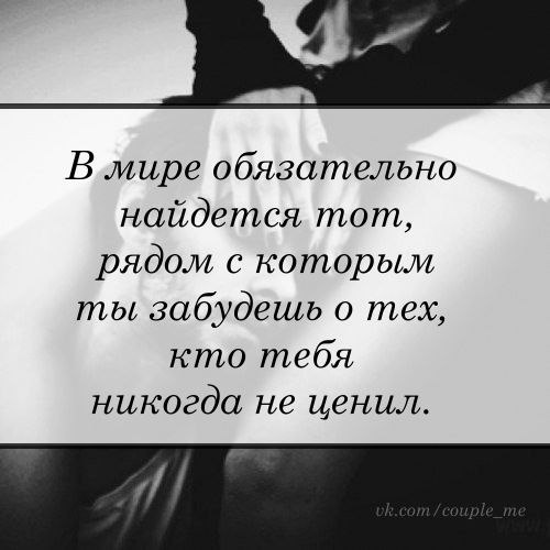 Я и жуликов уважаю по моему ни. Если человет ьебя не ценит. Если человек не дорожит тобой. Ты меня никогда не ценил. Тот кто не ценит.