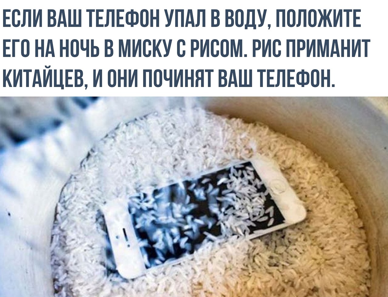 Если телефон упал в воду положить в рис