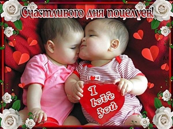 Сегодня день поцелуев картинки