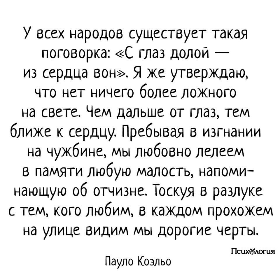 Из сердца вон. С глаз долой из сердца вон пословица. С глаз долой пословица. Из сердца вон пословица. С глаз долой из сердца вон значение.