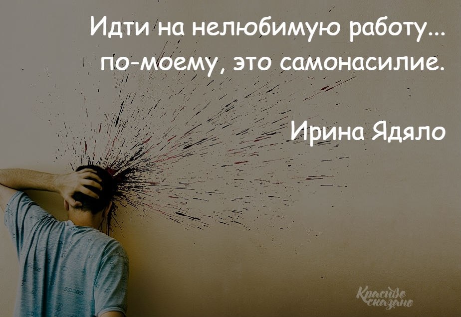 День идет. Цитаты про нелюбимую работу. МДУ на не любимую работу. Афоризмы про нелюбимую работу. Иду на нелюбимую работу.