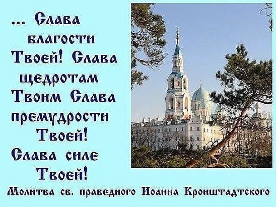 Картинки слава тебе боже наш слава тебе