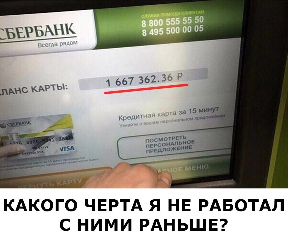 Сбербанк 1000000 рублей. 1000000 Рублей на счету. Миллион на Сбербанке. Счет на карте миллион рублей. Миллион денег на карте Сбербанка.